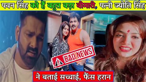 pawan singh ki pehli patni|पवन सिंह ने दिवंगत पत्नी को कहा देवी, भाग्य को कोसते हुए बोले